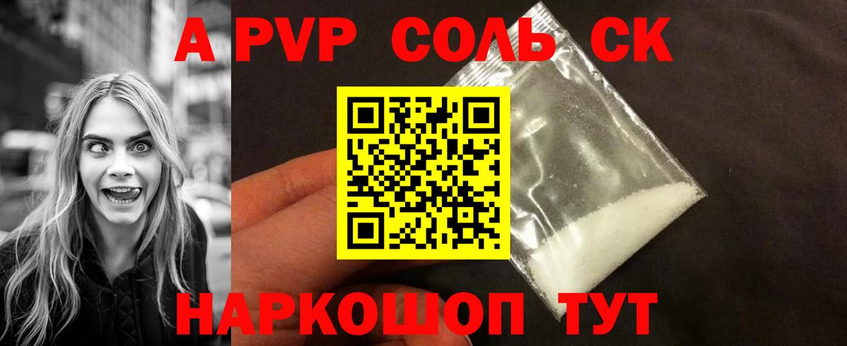 A PVP Соль  Alpha PVP крисы CK  Новочебоксарск  A PVP СК  Вход с VPN 