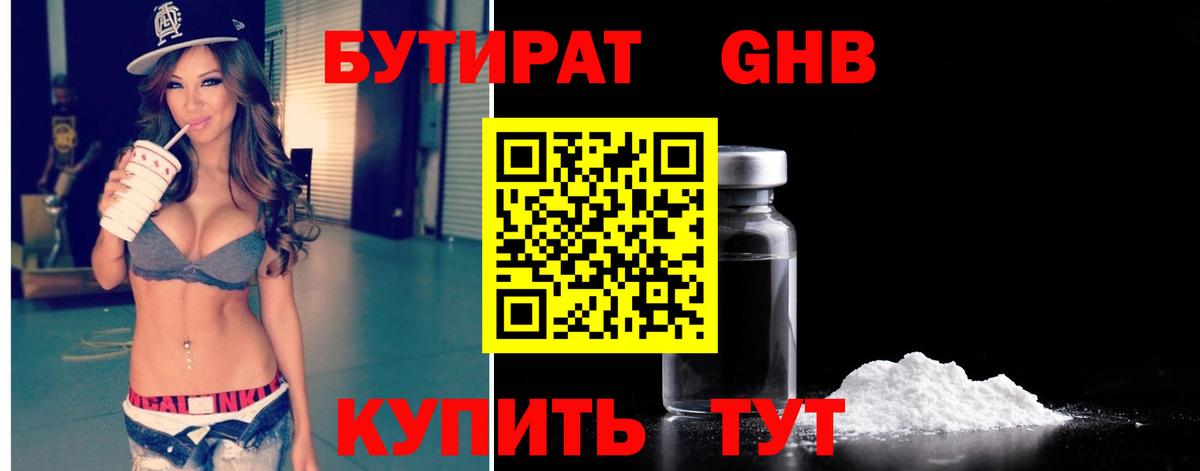 Бутират GHB  Вход с VPN  Бутират  Новочебоксарск 