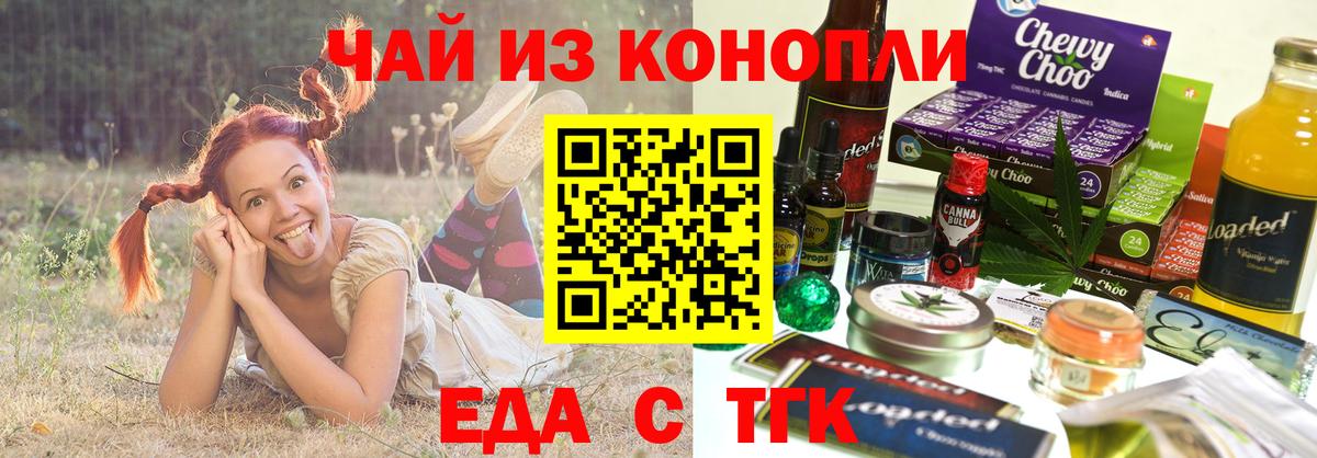 Новочебоксарск  Печенье с ТГК конопля  Вход с VPN 