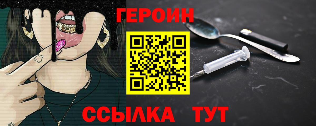 ГЕРОИН белый  ГЕРОИН  Новочебоксарск  Вход с VPN 